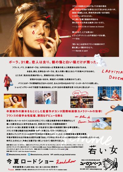 映画『若い女』の画像（3枚目）