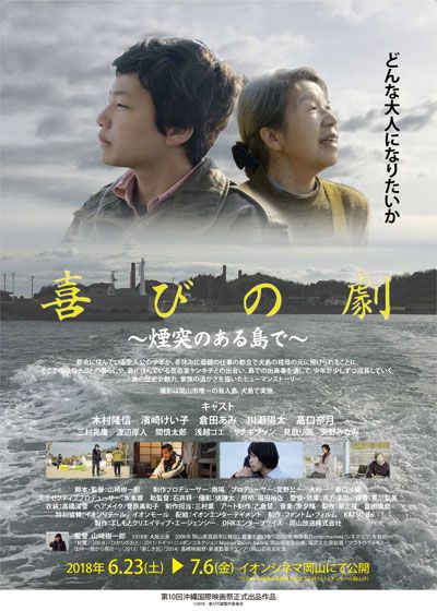 映画『喜びの劇～煙突のある島で～』の画像（2枚目）