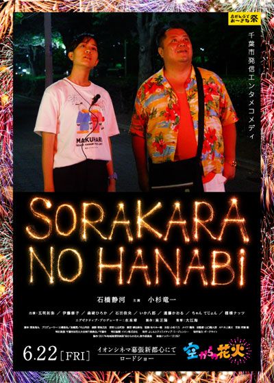 映画『空からの花火』の画像（2枚目）