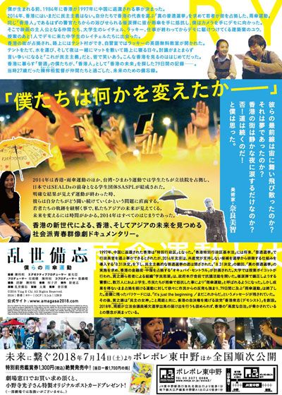 映画『乱世備忘　僕らの雨傘運動』の画像（3枚目）