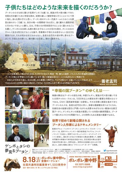 映画『ゲンボとタシの夢見るブータン』の画像（3枚目）