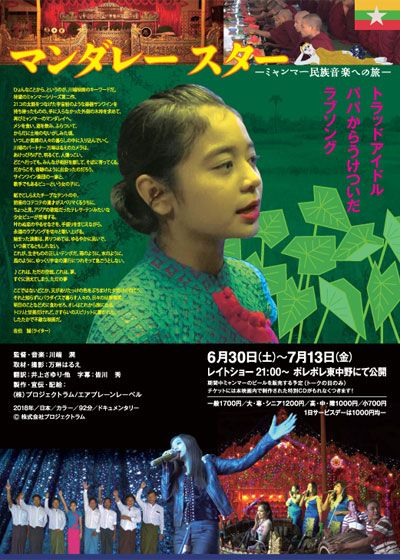 映画『マンダレースター　－ミャンマー民族音楽への旅－』の画像（2枚目）