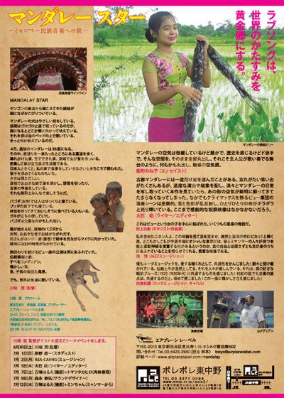 映画『マンダレースター　－ミャンマー民族音楽への旅－』の画像（3枚目）