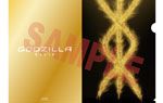 特製ギドラクリアファイル