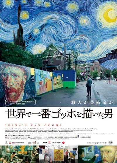 映画『世界で一番ゴッホを描いた男』の画像（2枚目）