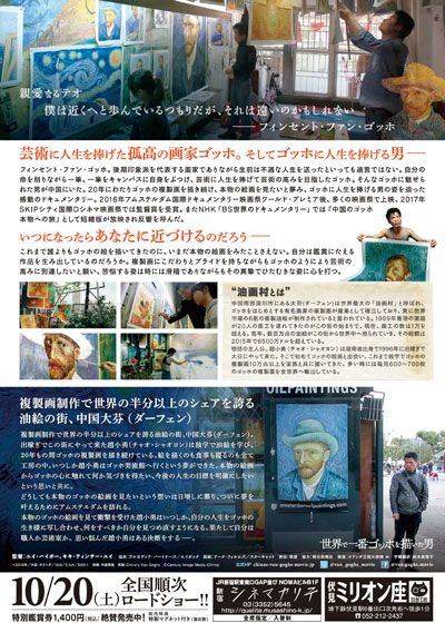 映画『世界で一番ゴッホを描いた男』の画像（3枚目）