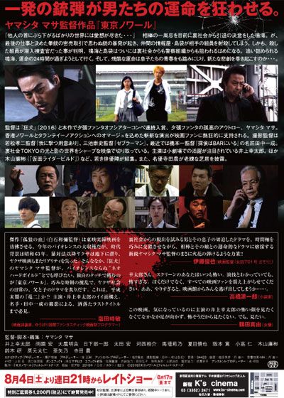 映画『東京ノワール』の画像（3枚目）