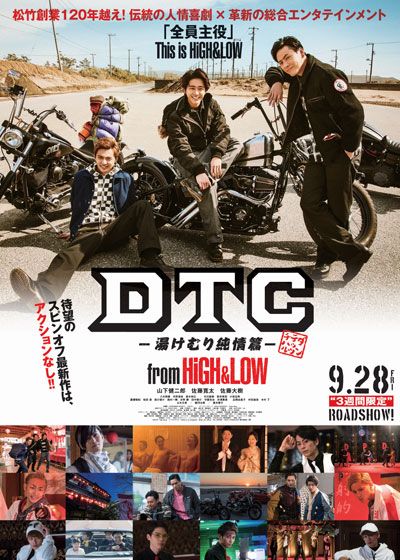 映画『DTC －湯けむり純情篇－ from HiGH&LOW』の画像（2枚目）