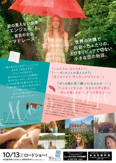 映画『エンジェル、見えない恋人』の画像（3枚目）