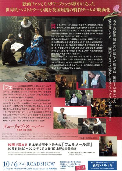 映画『チューリップ・フィーバー　肖像画に秘めた愛』の画像（3枚目）