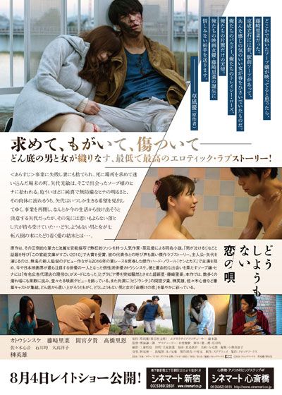 映画『どうしようもない恋の唄』の画像（3枚目）