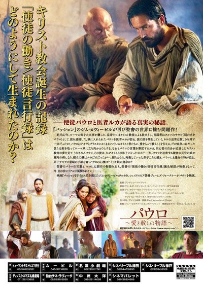 映画『パウロ　愛と赦しの物語』の画像（3枚目）