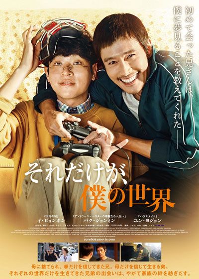 映画『それだけが、僕の世界』の画像（2枚目）