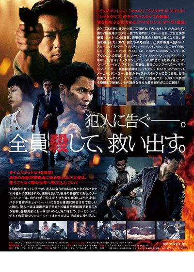 映画『SPL 狼たちの処刑台』の画像（4枚目）