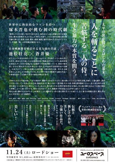 映画『斬、』の画像（3枚目）