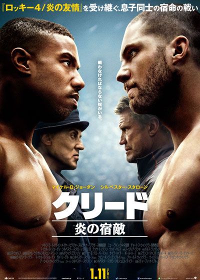 映画『クリード　炎の宿敵』の画像（2枚目）