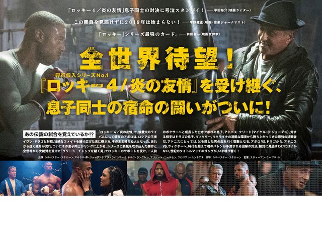 映画『クリード　炎の宿敵』の画像（3枚目）