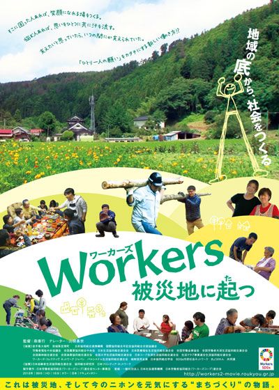 映画『Workers 被災地に起つ』の画像（2枚目）