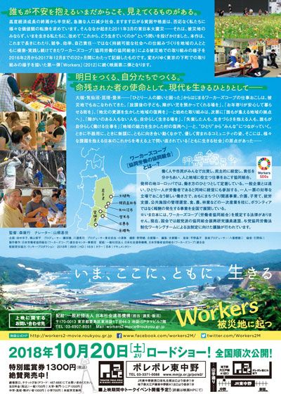 映画『Workers 被災地に起つ』の画像（3枚目）