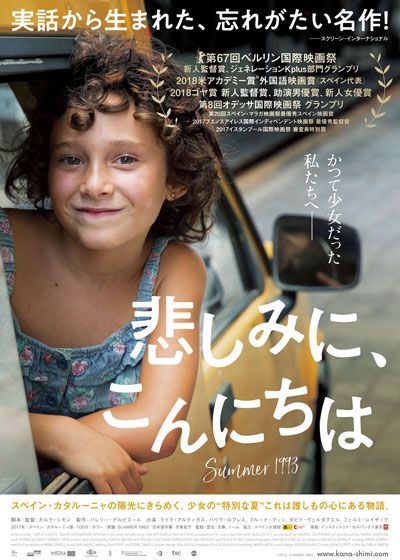 映画『悲しみに、こんにちは』の画像（2枚目）