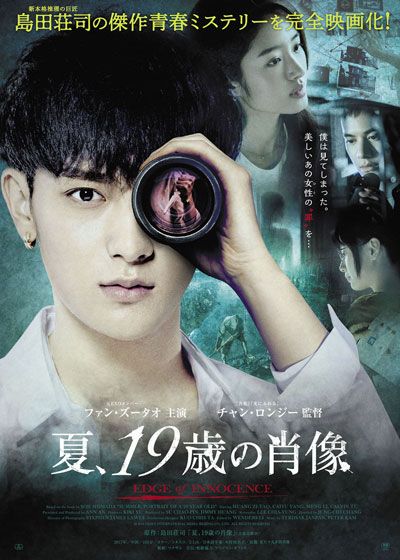 映画『夏、19歳の肖像』の画像（2枚目）