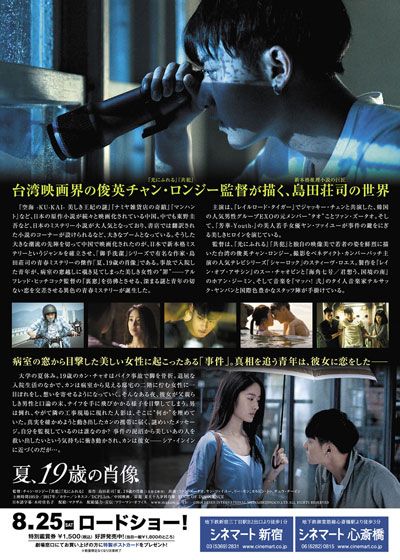 映画『夏、19歳の肖像』の画像（3枚目）