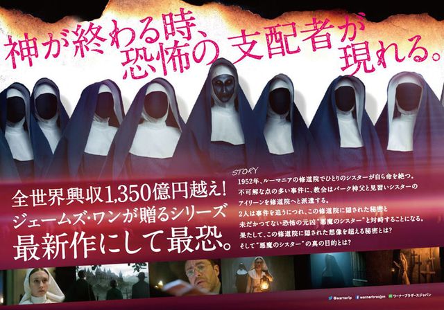 映画『死霊館のシスター』の画像（3枚目）