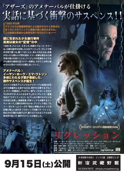 映画『リグレッション』の画像（3枚目）