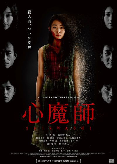 映画『心魔師』の画像（2枚目）