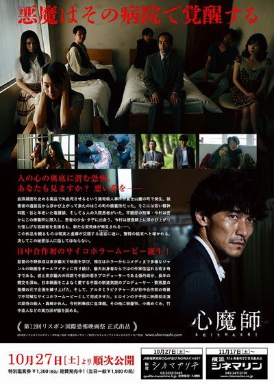 映画『心魔師』の画像（3枚目）