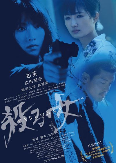 映画『殺る女』の画像（2枚目）