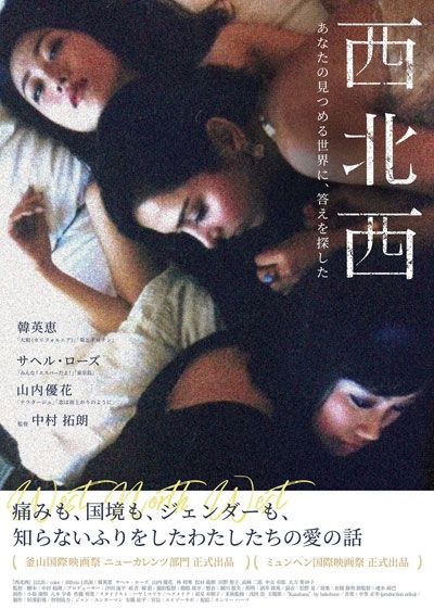 映画『西北西』の画像（2枚目）