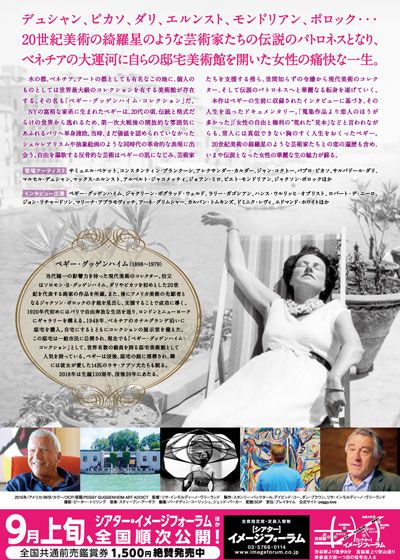 映画『ペギー・グッゲンハイム　アートに恋した大富豪』の画像（3枚目）