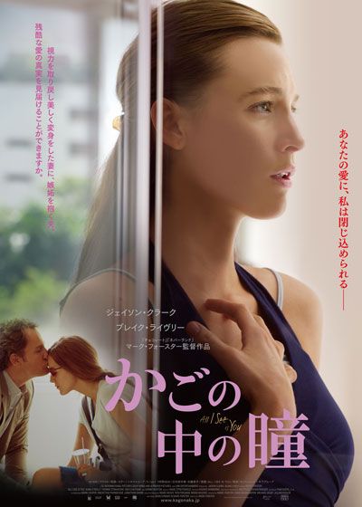 映画『かごの中の瞳』の画像（2枚目）