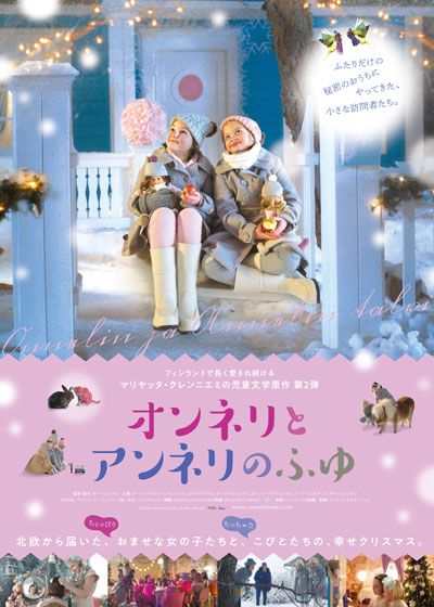 映画『オンネリとアンネリのふゆ』の画像（2枚目）
