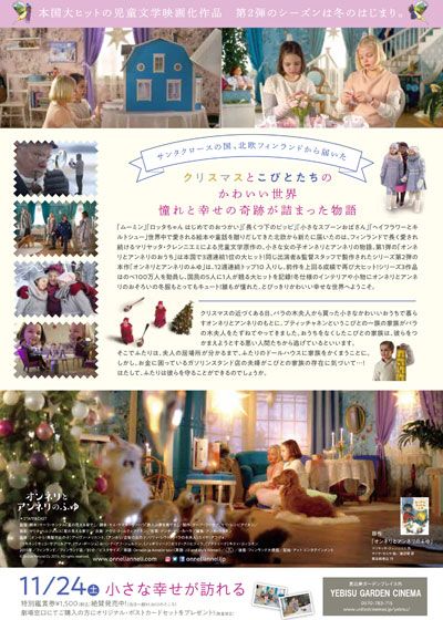 映画『オンネリとアンネリのふゆ』の画像（3枚目）