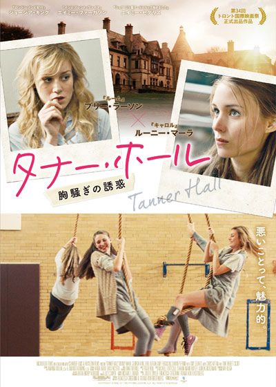 映画『タナー・ホール　胸騒ぎの誘惑』の画像（2枚目）