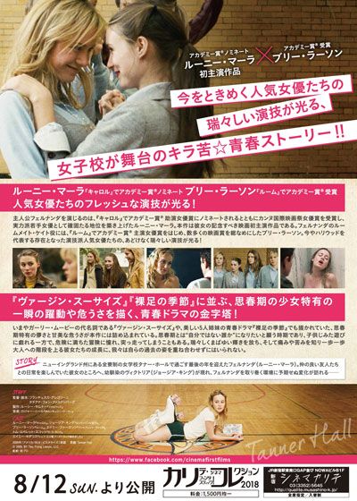 映画『タナー・ホール　胸騒ぎの誘惑』の画像（3枚目）