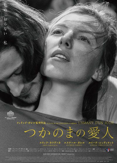 映画『つかのまの愛人』の画像（2枚目）