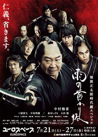 映画『雨の首ふり坂』の画像（2枚目）