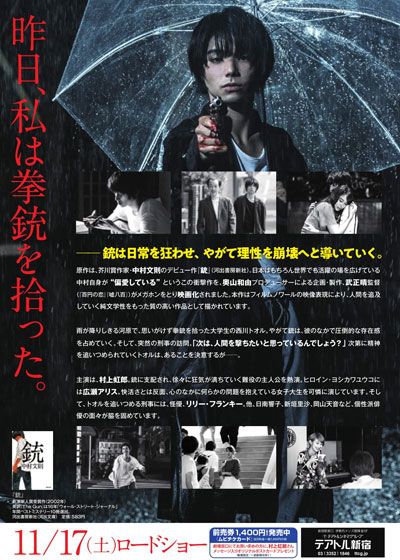 映画『銃』の画像（3枚目）