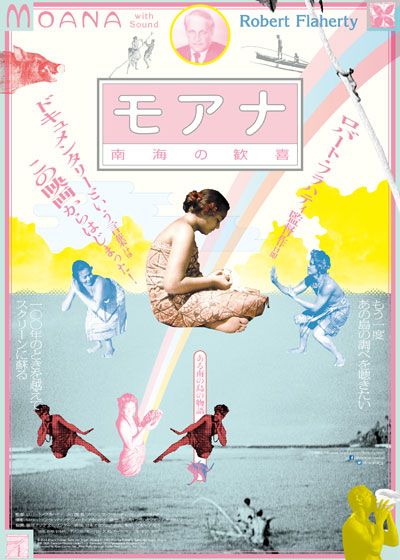 映画『モアナ　南海の歓喜』の画像（2枚目）