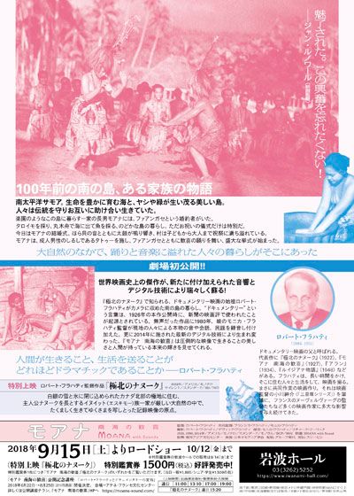 映画『モアナ　南海の歓喜』の画像（3枚目）