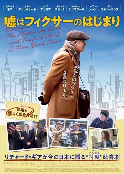 映画『嘘はフィクサーのはじまり』の画像（2枚目）