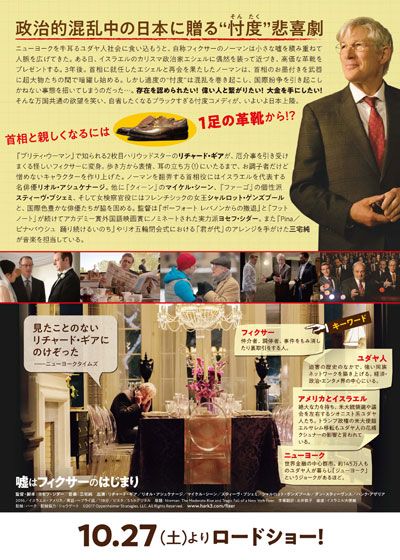 映画『嘘はフィクサーのはじまり』の画像（3枚目）