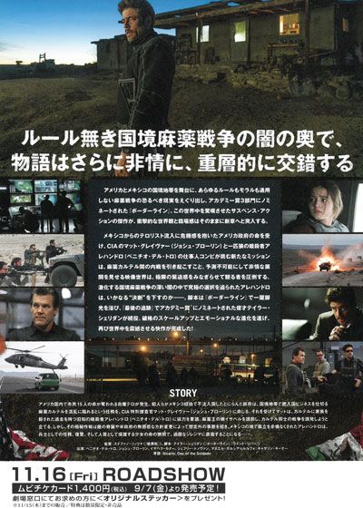 映画『ボーダーライン：ソルジャーズ・デイ』の画像（3枚目）