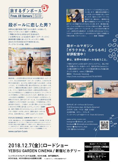 映画『旅するダンボール』の画像（3枚目）