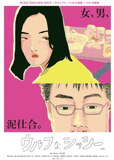 映画『ウルフなシッシー』の画像（2枚目）