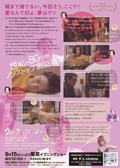 映画『ウルフなシッシー』の画像（3枚目）