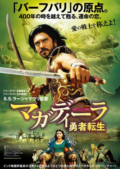 映画『マガディーラ　勇者転生』の画像（2枚目）